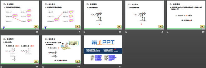 图片[3]-《游三峡》PPT课件3-第一PPT