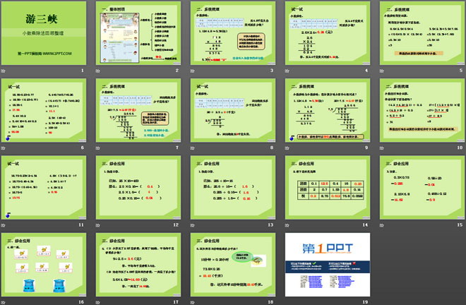 图片[2]-《游三峡》PPT课件7-第一PPT