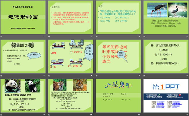 图片[2]-《走进动物园》PPT课件4-第一PPT