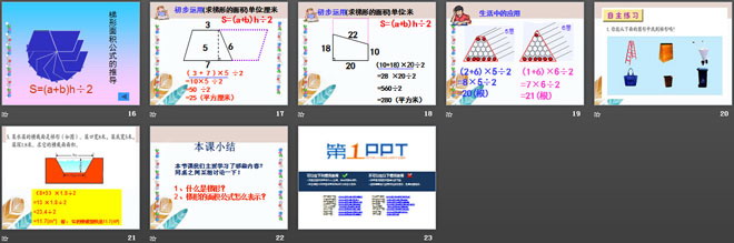 图片[3]-《生活中的多边形》PPT课件4-第一PPT
