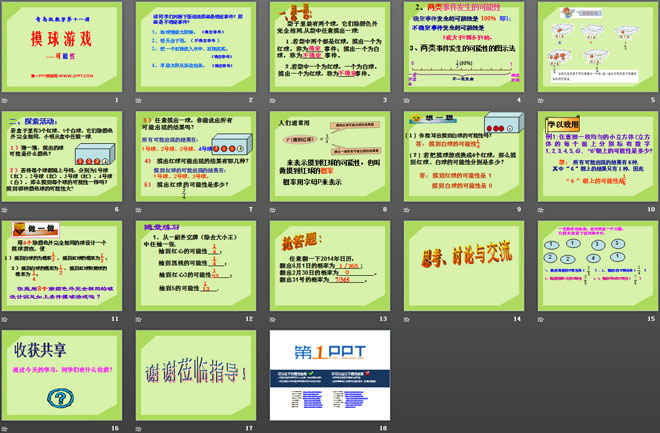 图片[2]-《摸球游戏》PPT课件-第一PPT