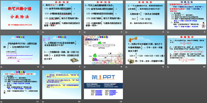 图片[2]-《布艺兴趣小组》PPT课件4-第一PPT