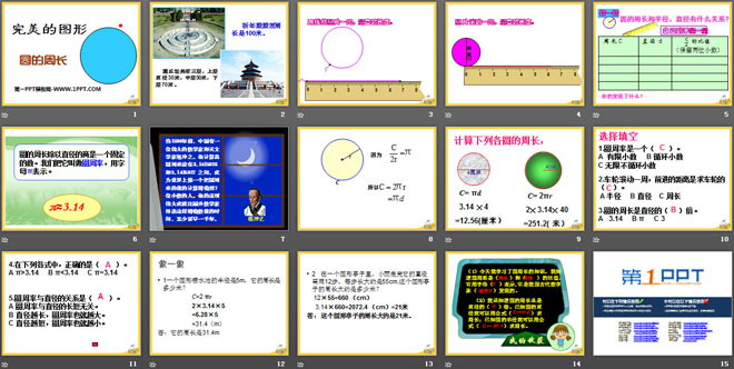 图片[2]-《完美的图形》PPT课件3-第一PPT