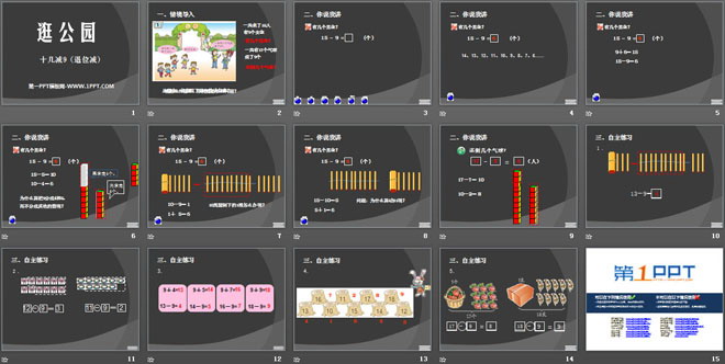 图片[2]-《逛公园》PPT课件-第一PPT