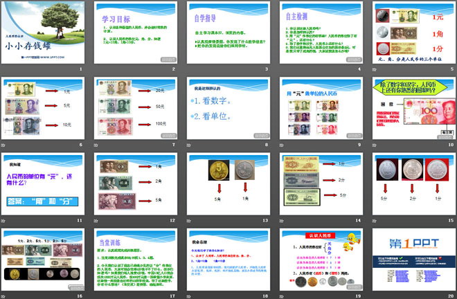 图片[2]-《小小存钱罐》PPT课件2-第一PPT