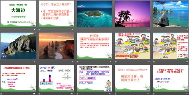 图片[2]-《大海边》PPT课件-第一PPT