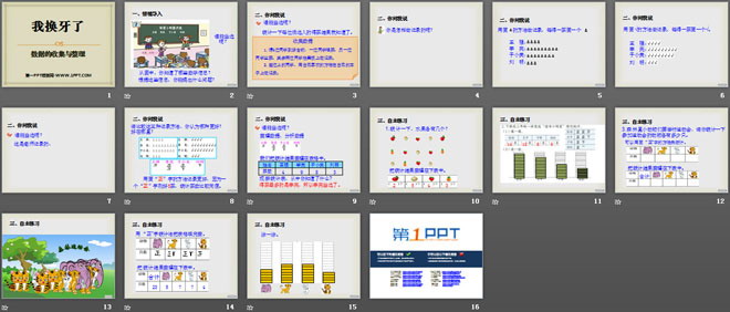 图片[2]-《我换牙了》PPT课件3-第一PPT