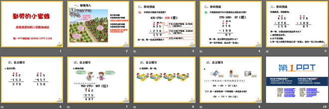 图片[2]-《勤劳的小蜜蜂》PPT课件9-第一PPT