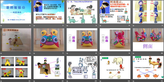 图片[2]-《谁的眼睛亮》PPT课件-第一PPT