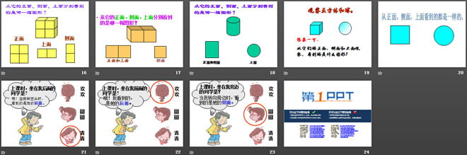 图片[3]-《谁的眼睛亮》PPT课件-第一PPT
