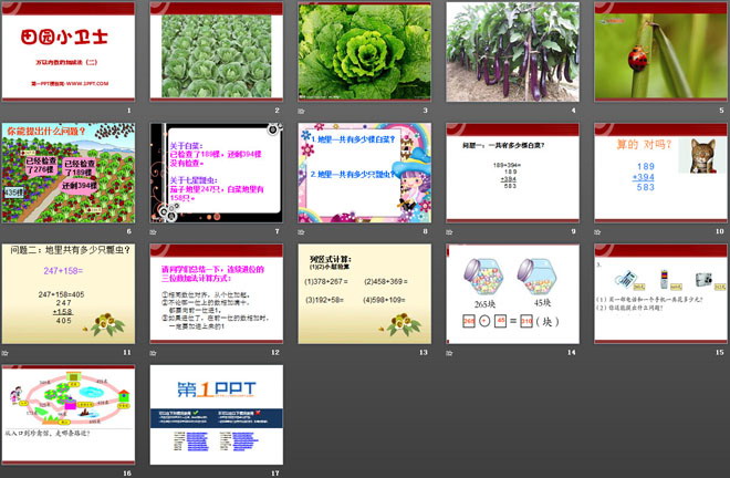 图片[2]-《田园小卫士》PPT课件-第一PPT