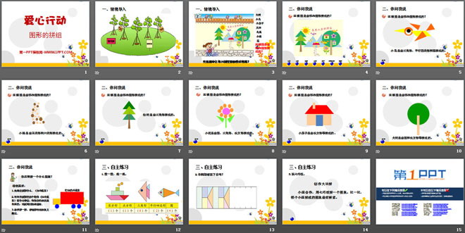 图片[2]-《爱心行动》PPT课件6-第一PPT
