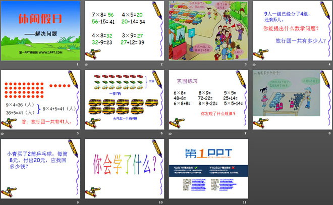 图片[2]-《休闲假日》PPT课件-第一PPT