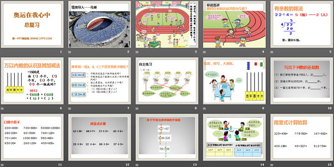 图片[2]-奥运在我心中-第一PPT
