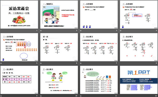 图片[2]-《采访果蔬会》PPT课件4-第一PPT