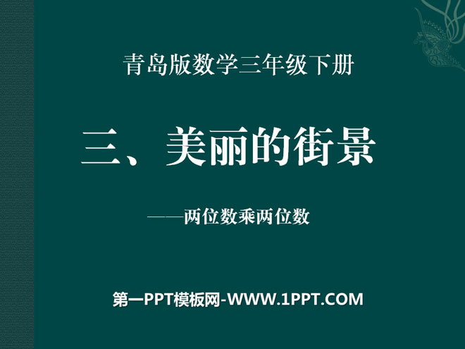 图片[1]-《美丽的街景》PPT课件2-第一PPT