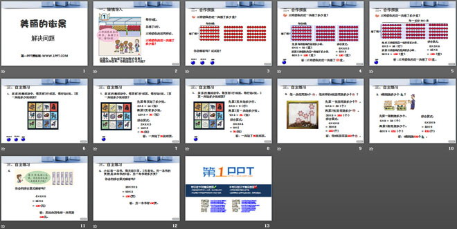 图片[2]-《美丽的街景》PPT课件8-第一PPT