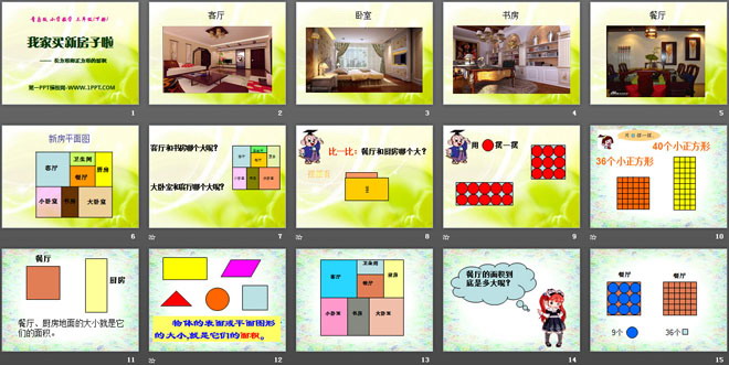 图片[2]-《我家买新房子啦》PPT课件-第一PPT