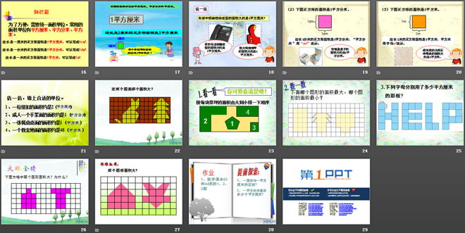 图片[3]-《我家买新房子啦》PPT课件-第一PPT