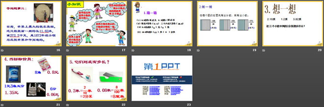 图片[3]-《家居中的学问》PPT课件3-第一PPT