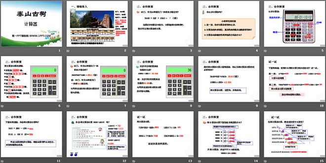 图片[2]-《泰山古树》PPT课件2-第一PPT