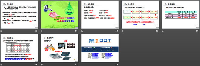 图片[3]-《泰山古树》PPT课件2-第一PPT