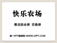 《快乐农场》PPT课件-第一PPT