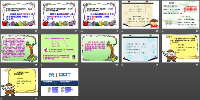 图片[3]-《快乐农场》PPT课件3-第一PPT