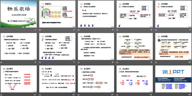 图片[2]-快乐农场-第一PPT