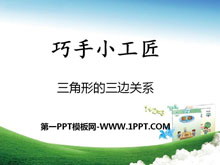 《巧手小工匠》PPT课件2-第一PPT