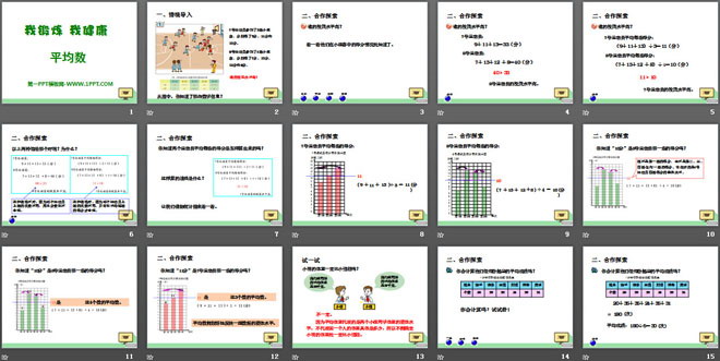 图片[2]-《我锻炼 我健康》PPT课件-第一PPT