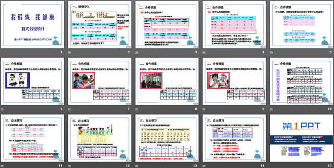 图片[2]-《我锻炼 我健康》PPT课件3-第一PPT