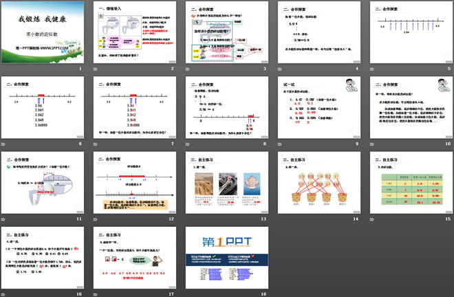 图片[2]-《我锻炼 我健康》PPT课件5-第一PPT