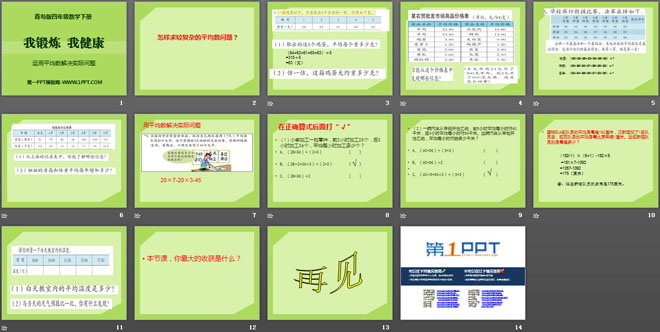 图片[2]-《我锻炼 我健康》PPT课件7-第一PPT