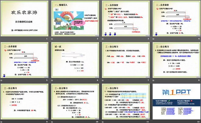 图片[2]-《欢乐农家游》PPT课件11-第一PPT