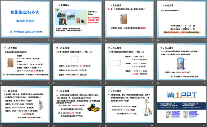 图片[2]-《冰淇淋盒有多大》PPT课件2-第一PPT