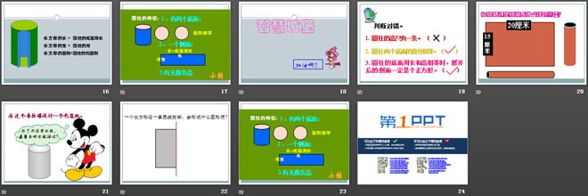 图片[3]-《冰淇淋盒有多大》PPT课件4-第一PPT
