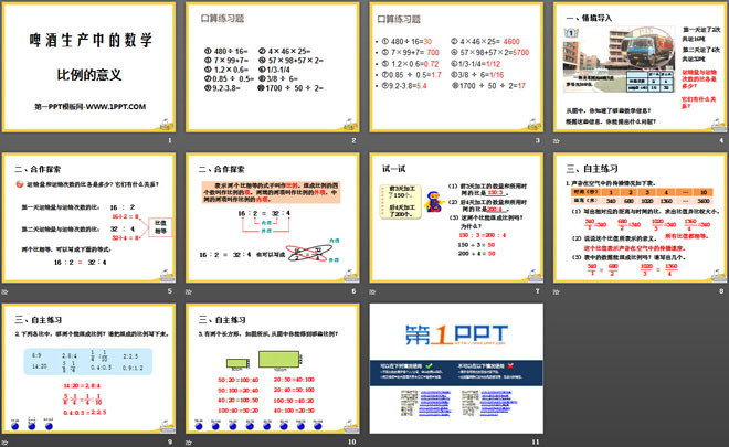 图片[2]-《啤酒生产中的数学》PPT课件5-第一PPT