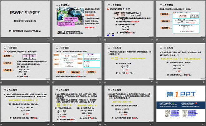 图片[2]-《啤酒生产中的数学》PPT课件7-第一PPT