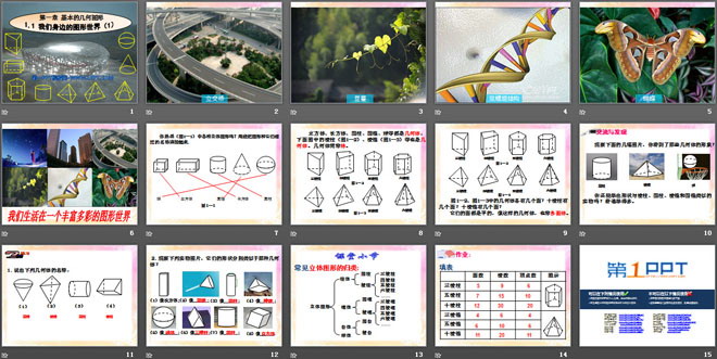 图片[2]-《我们身边的图形世界》PPT课件-第一PPT