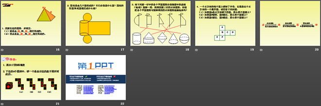 图片[3]-《几何图形》PPT课件3-第一PPT