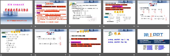 图片[2]-《有理数的乘法与除法》PPT课件-第一PPT