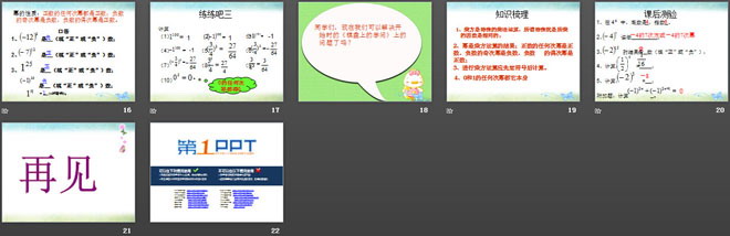 图片[3]-《有理数的乘方》PPT课件2-第一PPT
