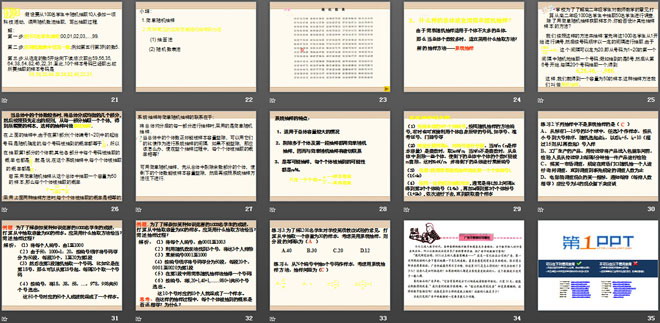 图片[3]-《简单随机抽样》PPT课件2-第一PPT