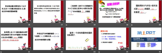 图片[3]-《生活中的常量与变量》PPT课件-第一PPT