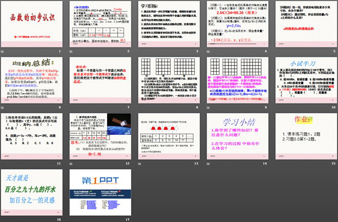 图片[2]-《函数的初步认识》PPT课件-第一PPT