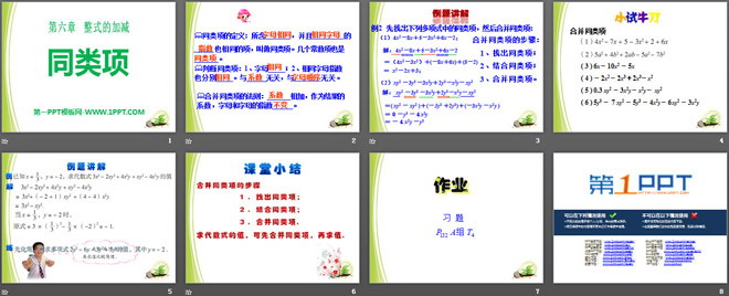 图片[2]-《同类项》PPT课件2-第一PPT