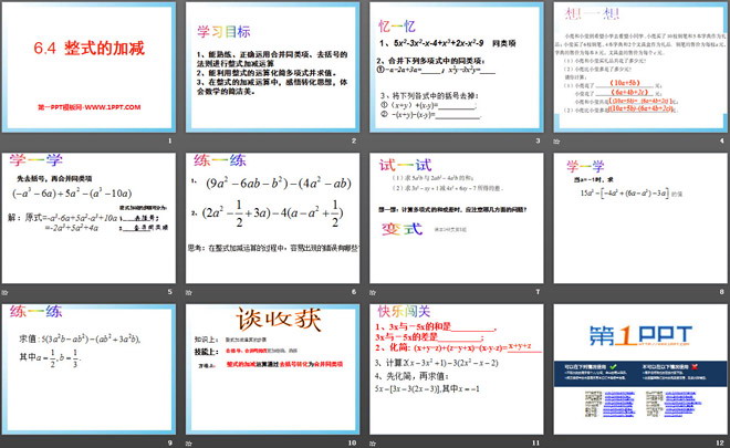 图片[2]-《整式的加减》PPT课件6-第一PPT
