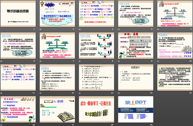 图片[2]-《等式的基本性质》PPT课件2-第一PPT