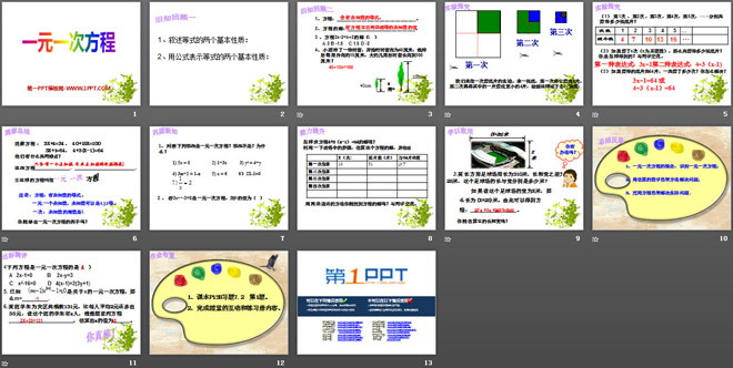 图片[2]-《一元一次方程》PPT课件-第一PPT